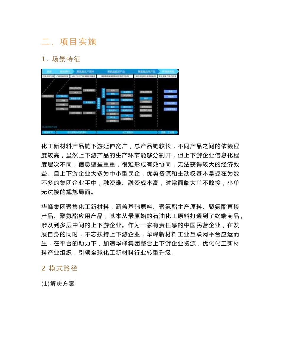 新材料工业互联网平台方案_第3页
