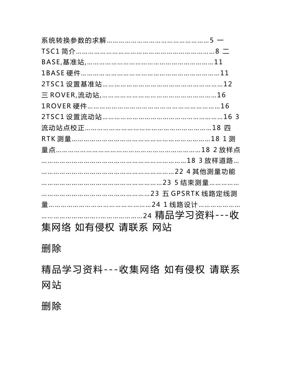 GPS-RTK测量技术作业手册(新)解析_第3页