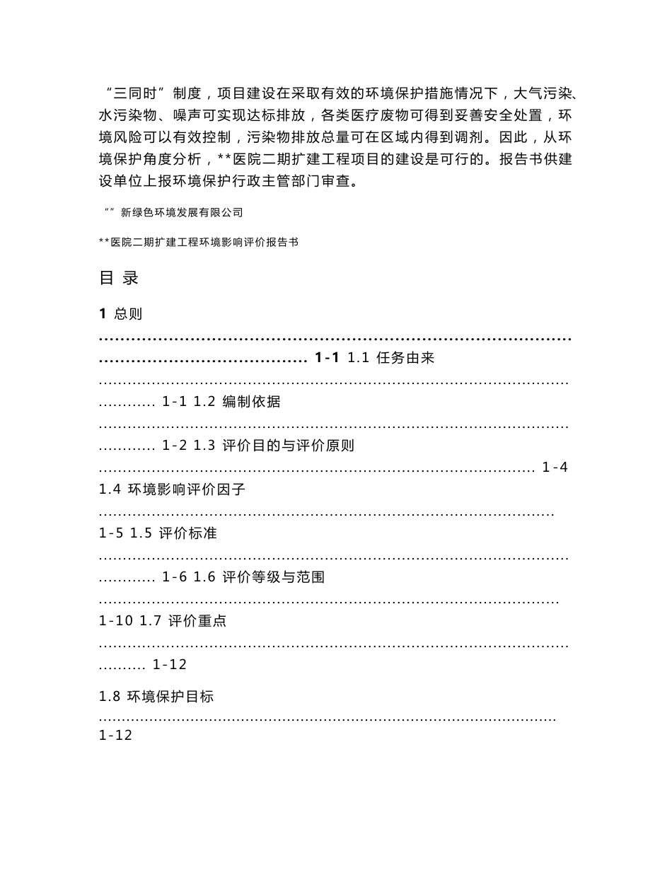 医院扩建工程环境影响评价报告书_第3页