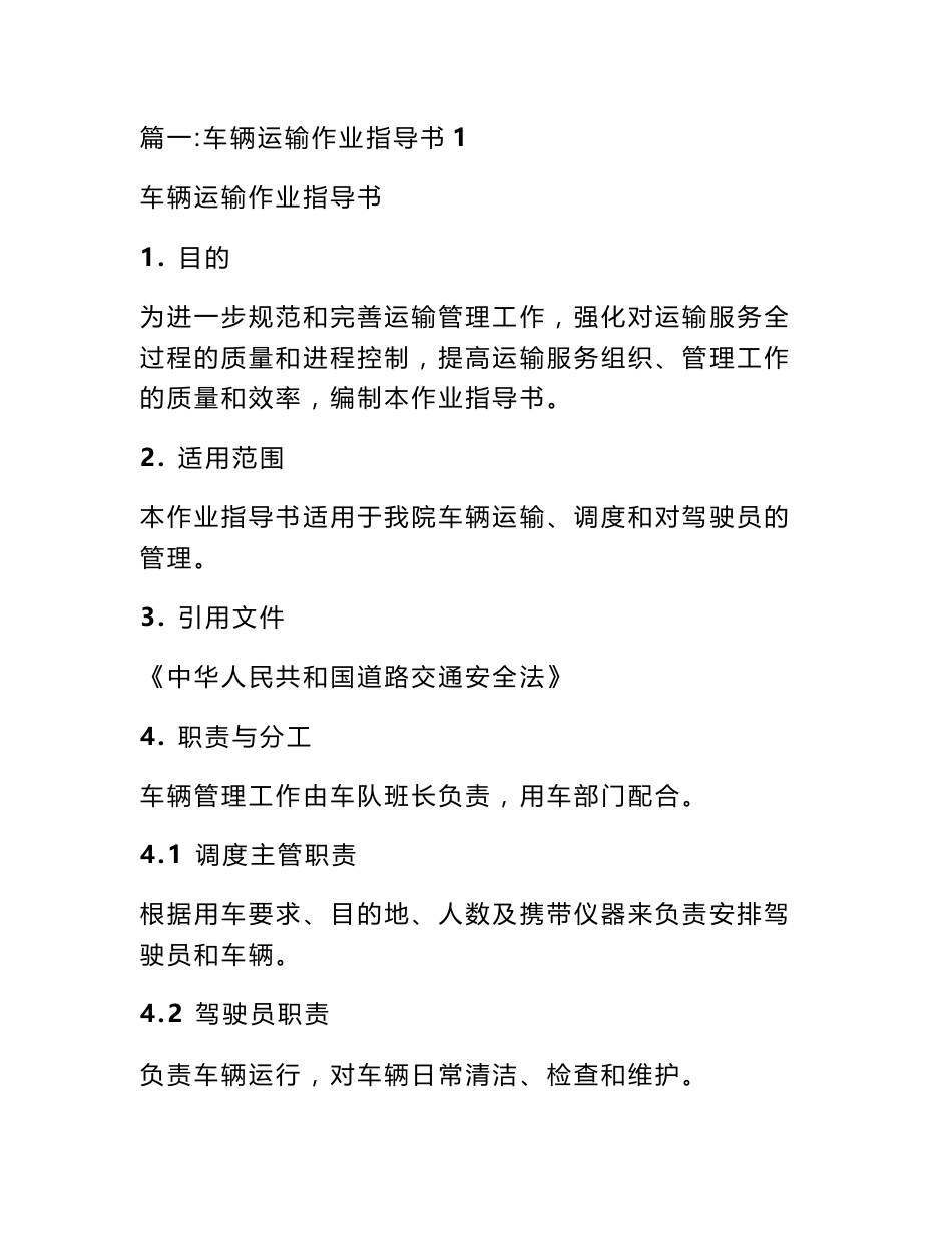运输作业指导书_第1页