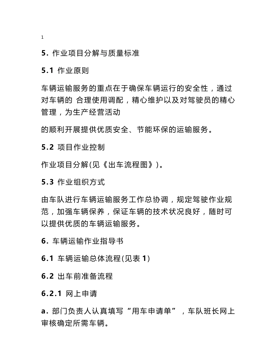 运输作业指导书_第2页