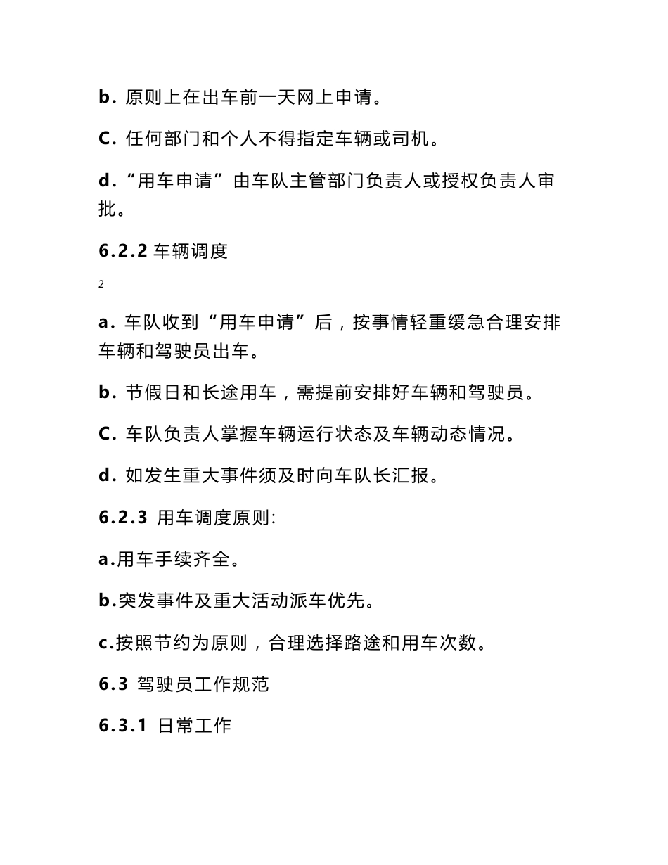 运输作业指导书_第3页