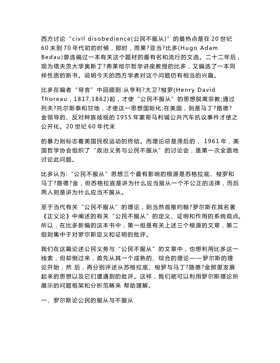 引言公民义务与公民不服从克力同柏拉图寄自伯明翰监狱的信_第2页