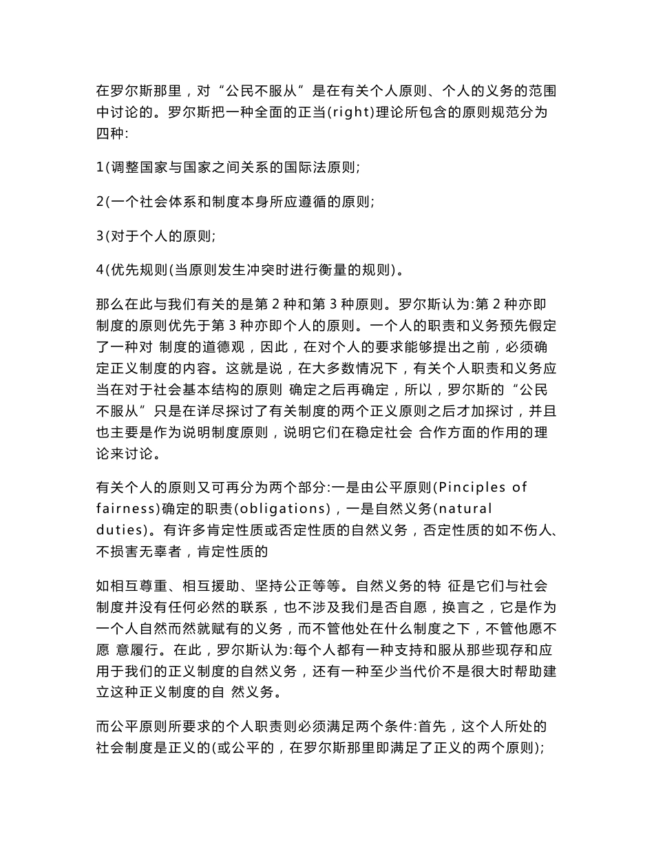 引言公民义务与公民不服从克力同柏拉图寄自伯明翰监狱的信_第3页