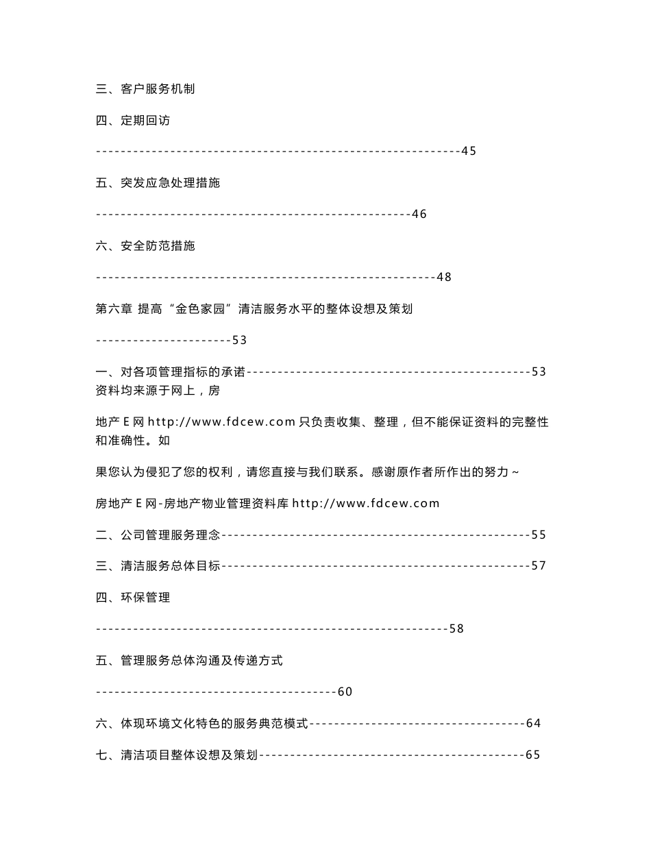 北京ZZ小区日常清洁服务项目投标书(DOC107页)_第3页