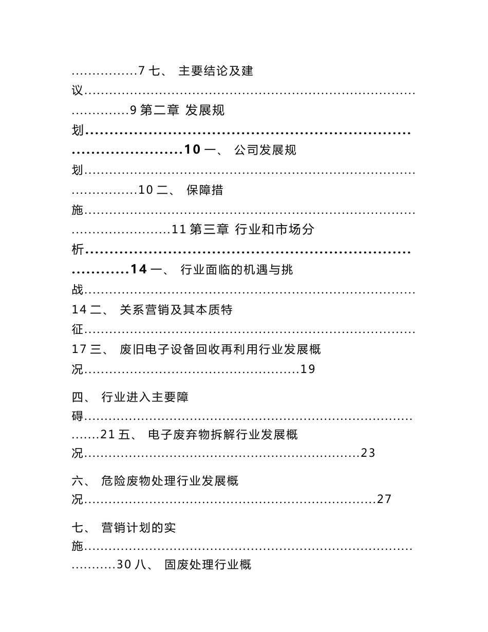 银川固体废物处理处置项目实施方案_第2页