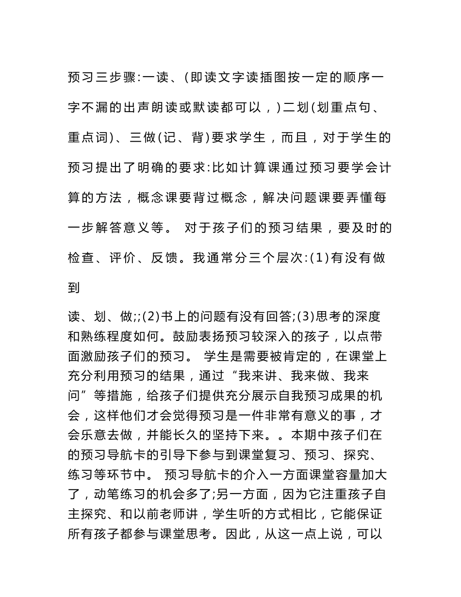 小学数学教师专业技术工作总结_第2页