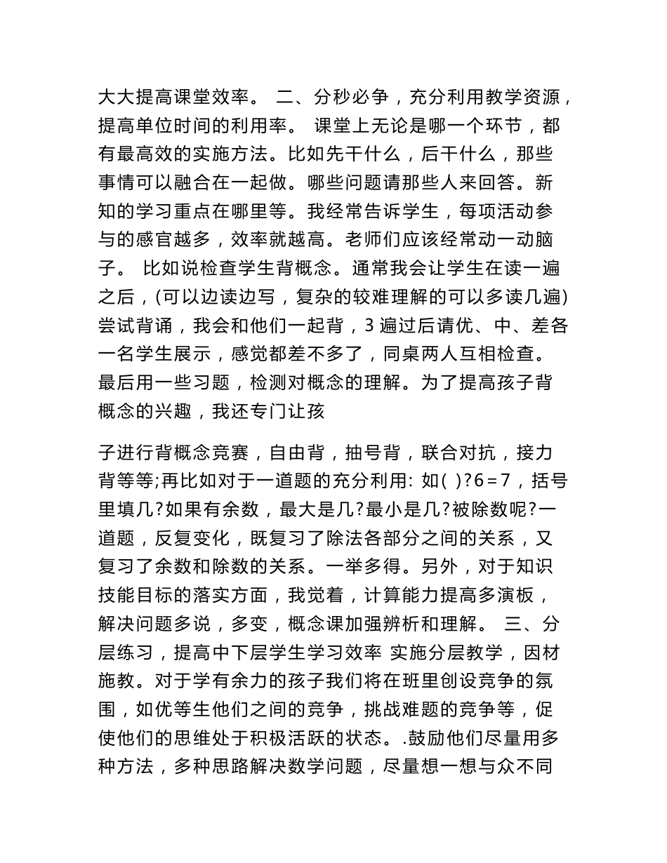 小学数学教师专业技术工作总结_第3页