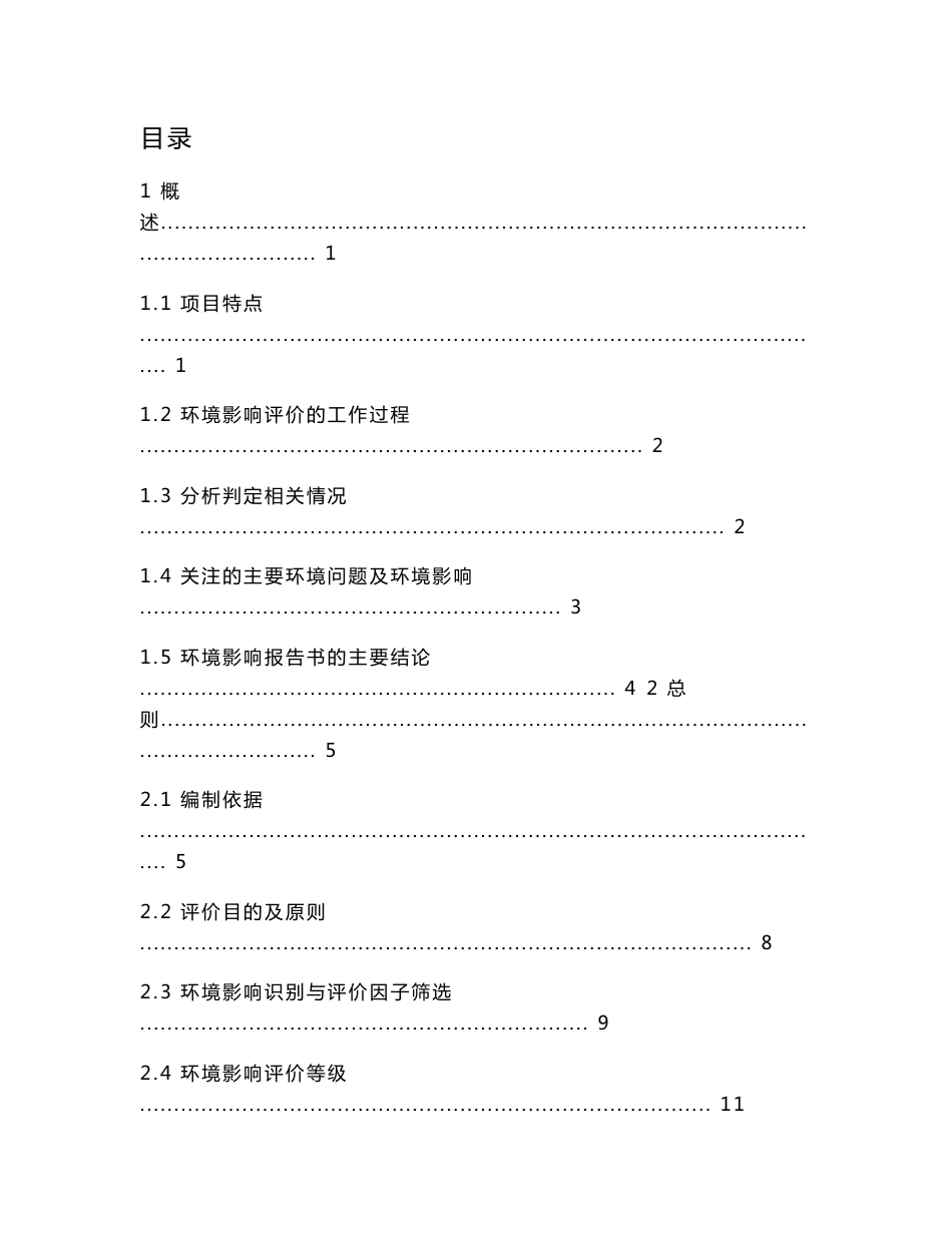 沈阳易达丰养殖有限公司笼养肉鸡标准化养殖项目环境影响评价报告书_第2页