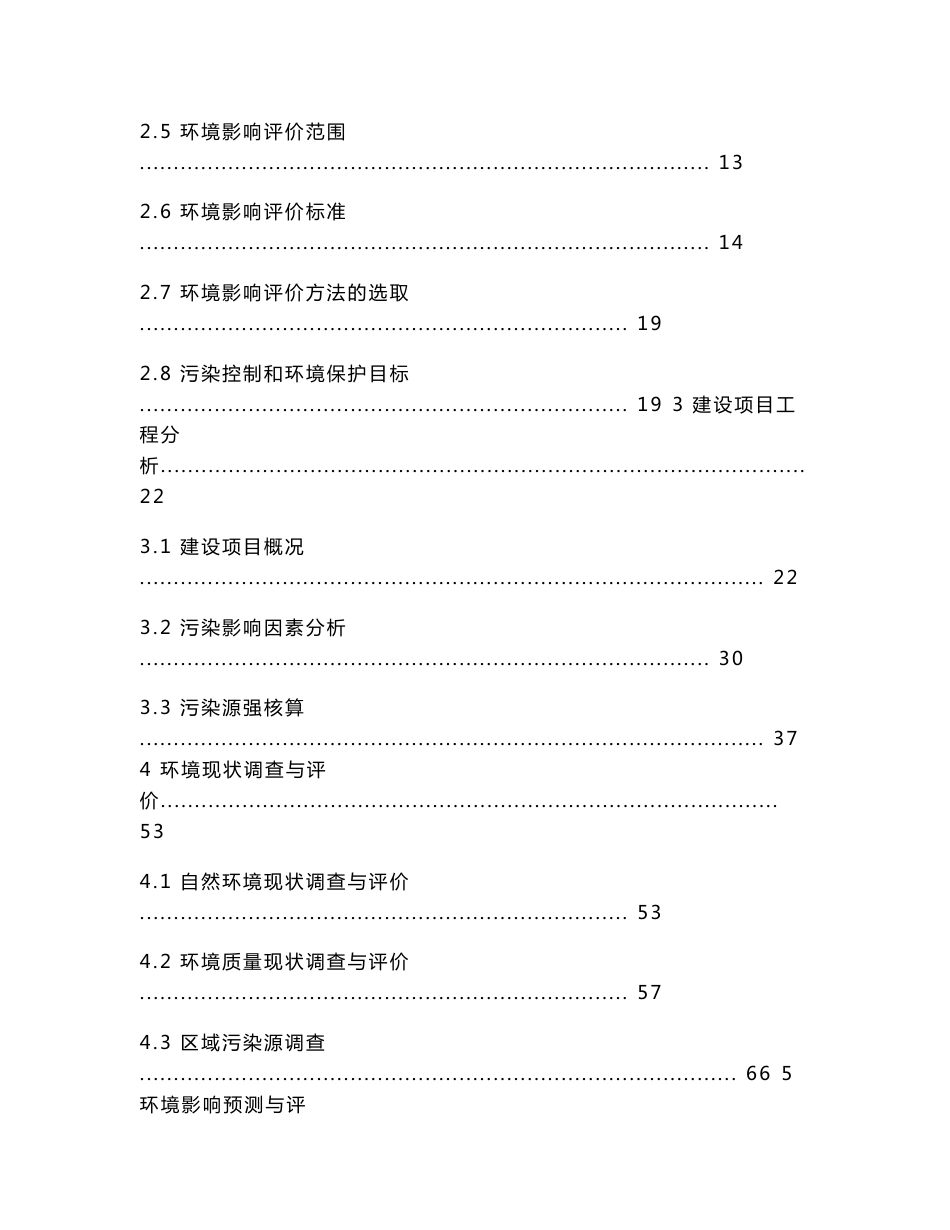 沈阳易达丰养殖有限公司笼养肉鸡标准化养殖项目环境影响评价报告书_第3页