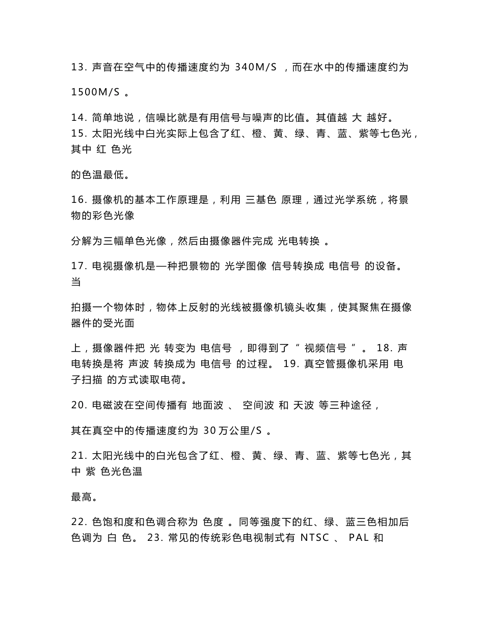 广播电视技术基础练习题（答案）.doc_第2页