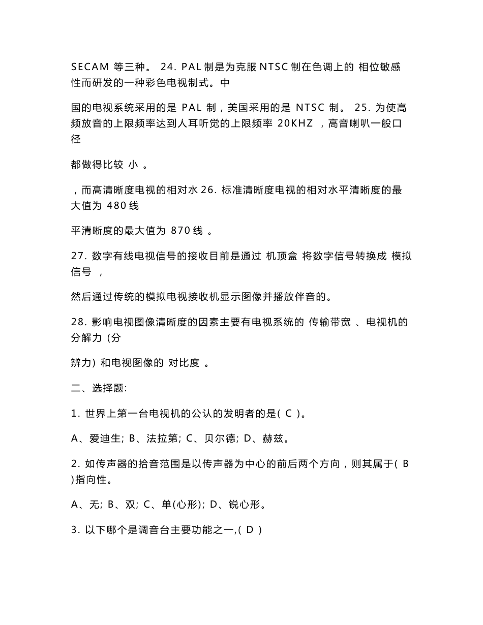 广播电视技术基础练习题（答案）.doc_第3页