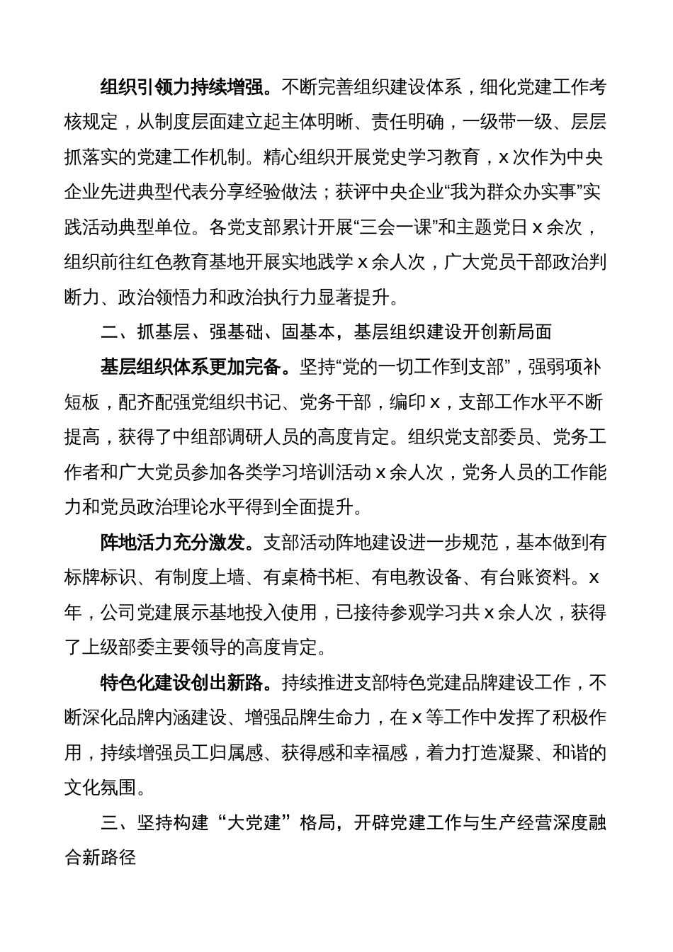 公司党建工作汇报（集团企业总结报告）_第2页