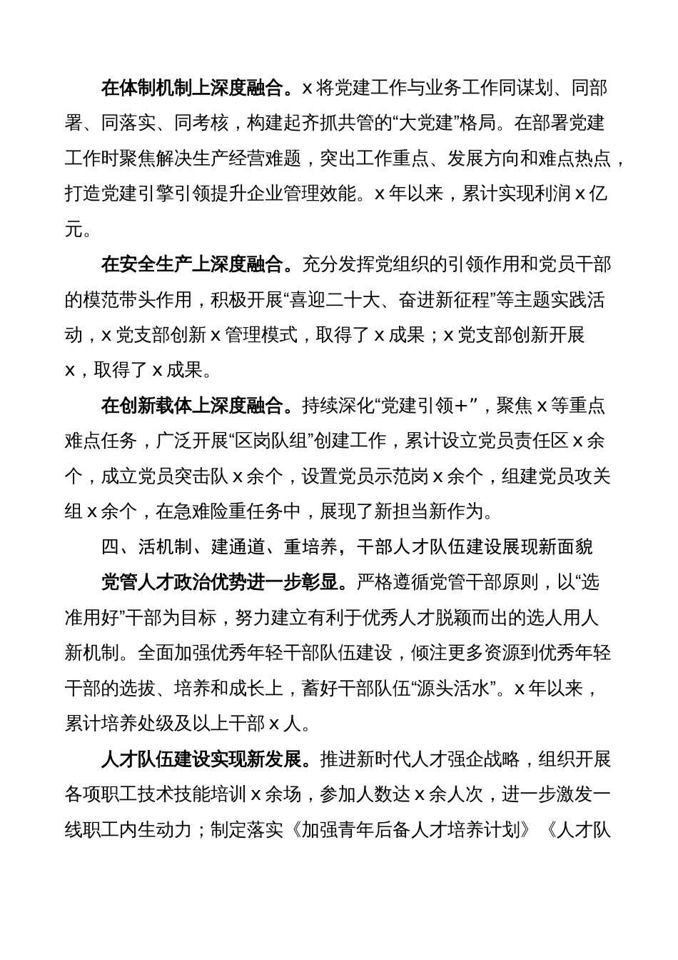 公司党建工作汇报（集团企业总结报告）_第3页