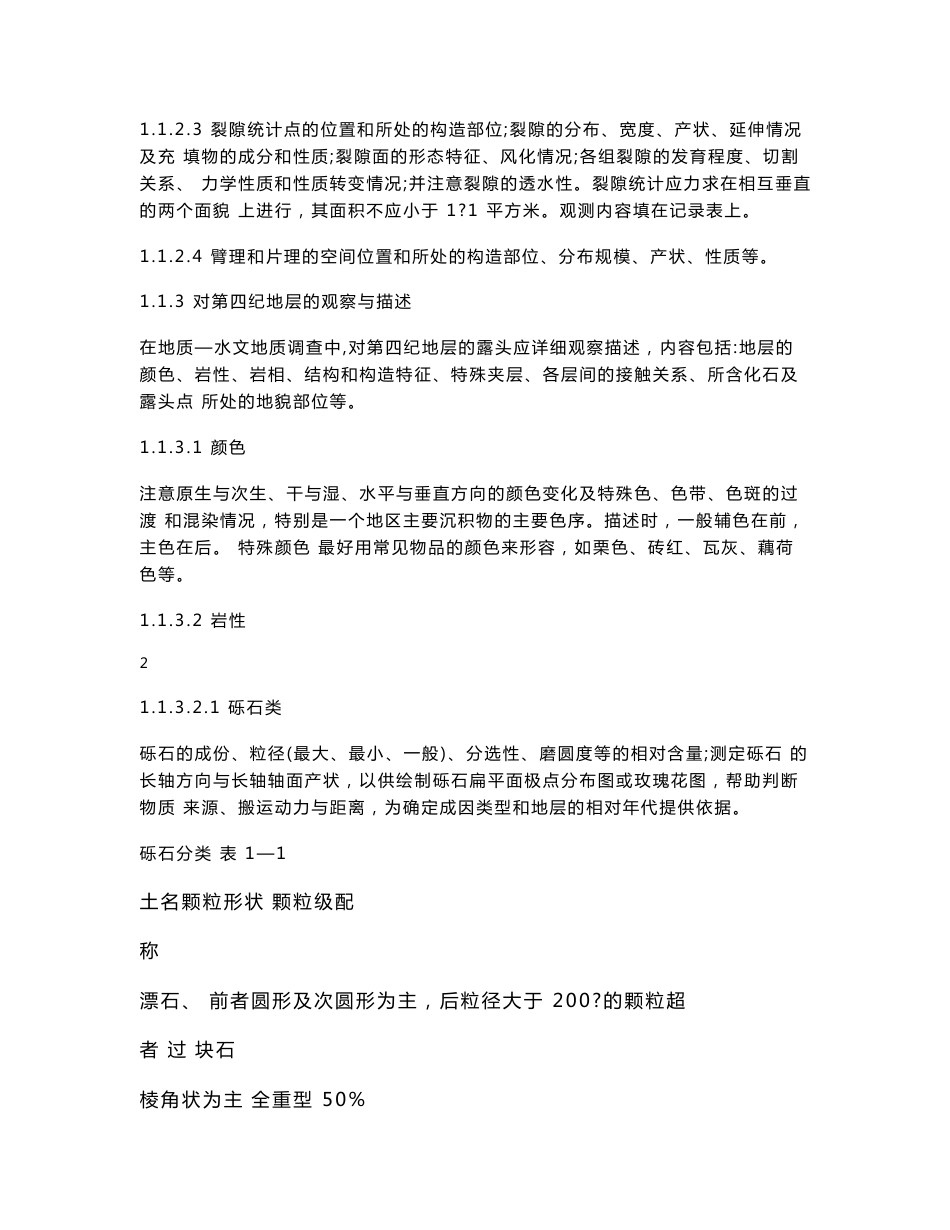水文地质环境地质工程地质野外调查一些方法_第3页