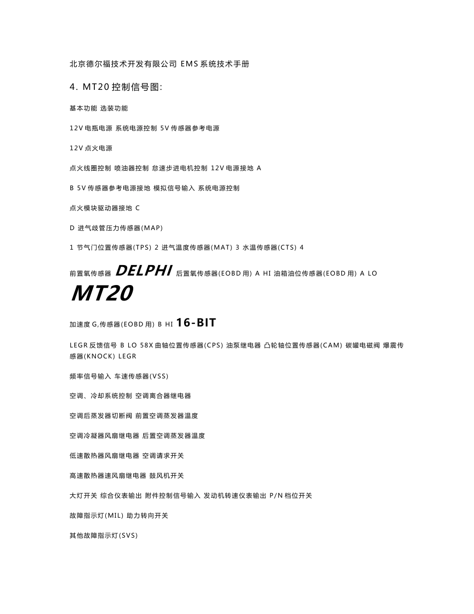 Delphi德尔福发动机技术手册_第3页