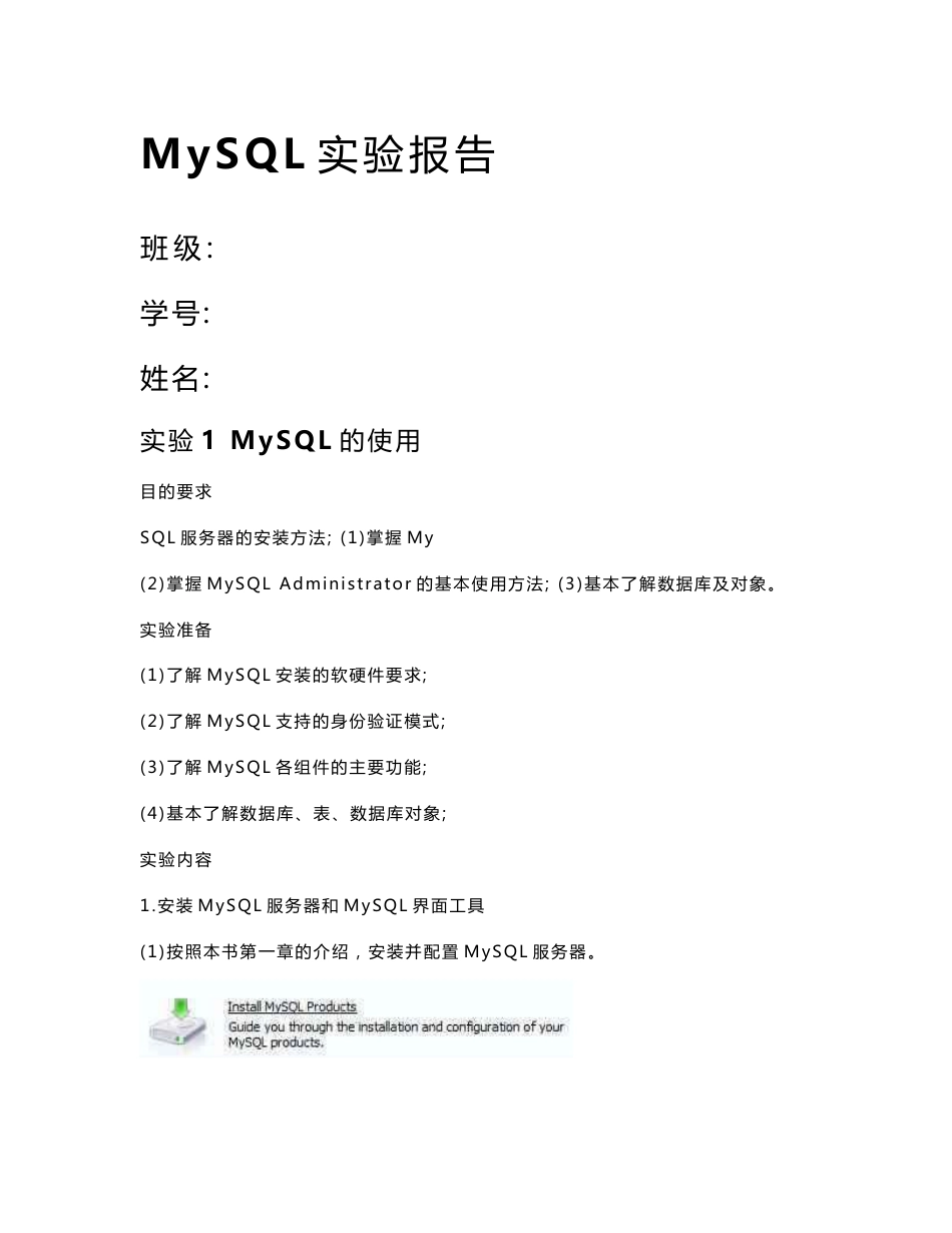 MySQL实验报告_第1页