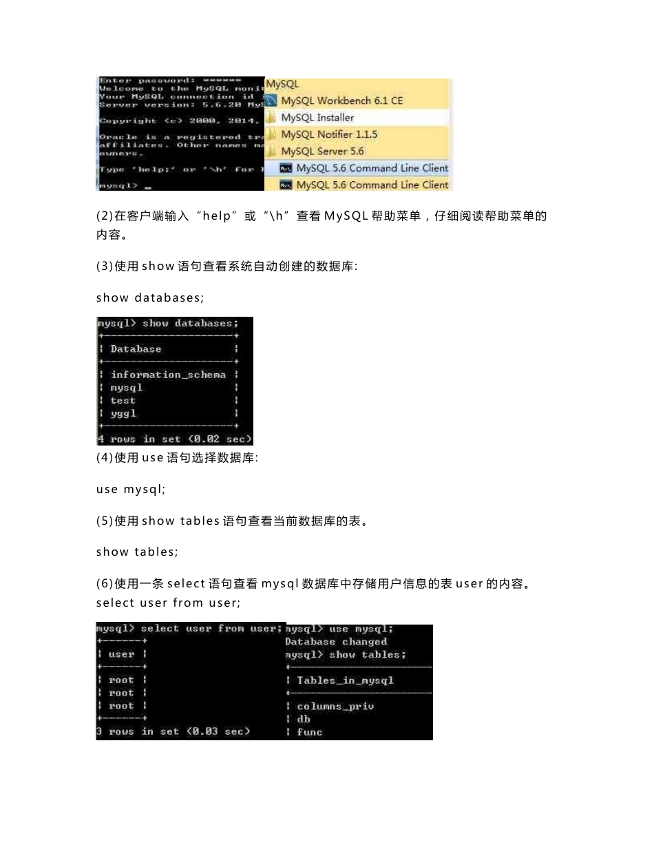 MySQL实验报告_第3页