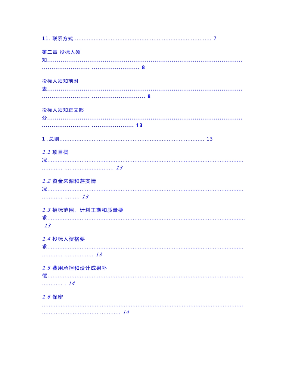送变电(供电)工程epc总承包合同(参考)_第2页