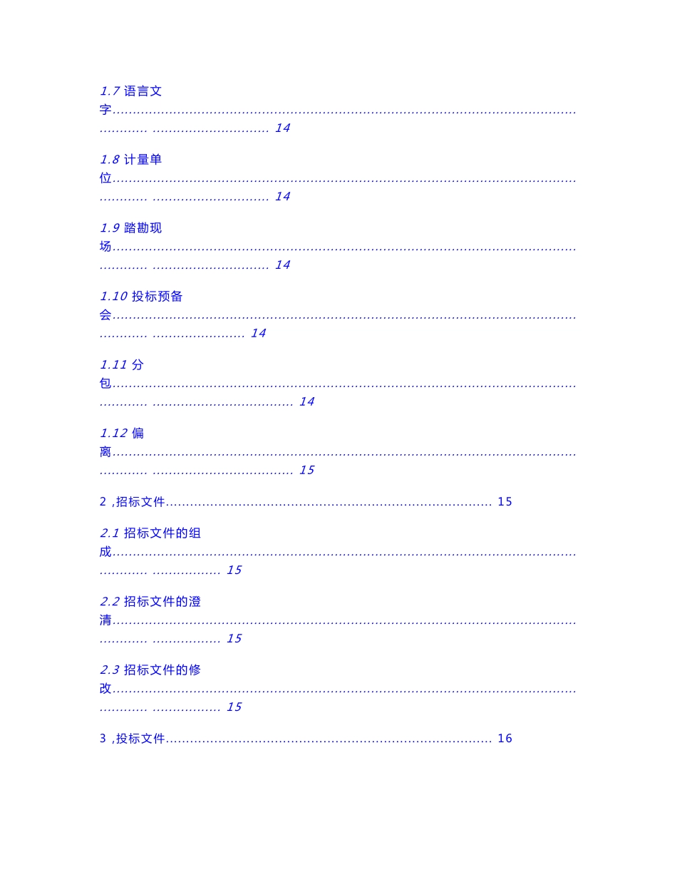 送变电(供电)工程epc总承包合同(参考)_第3页