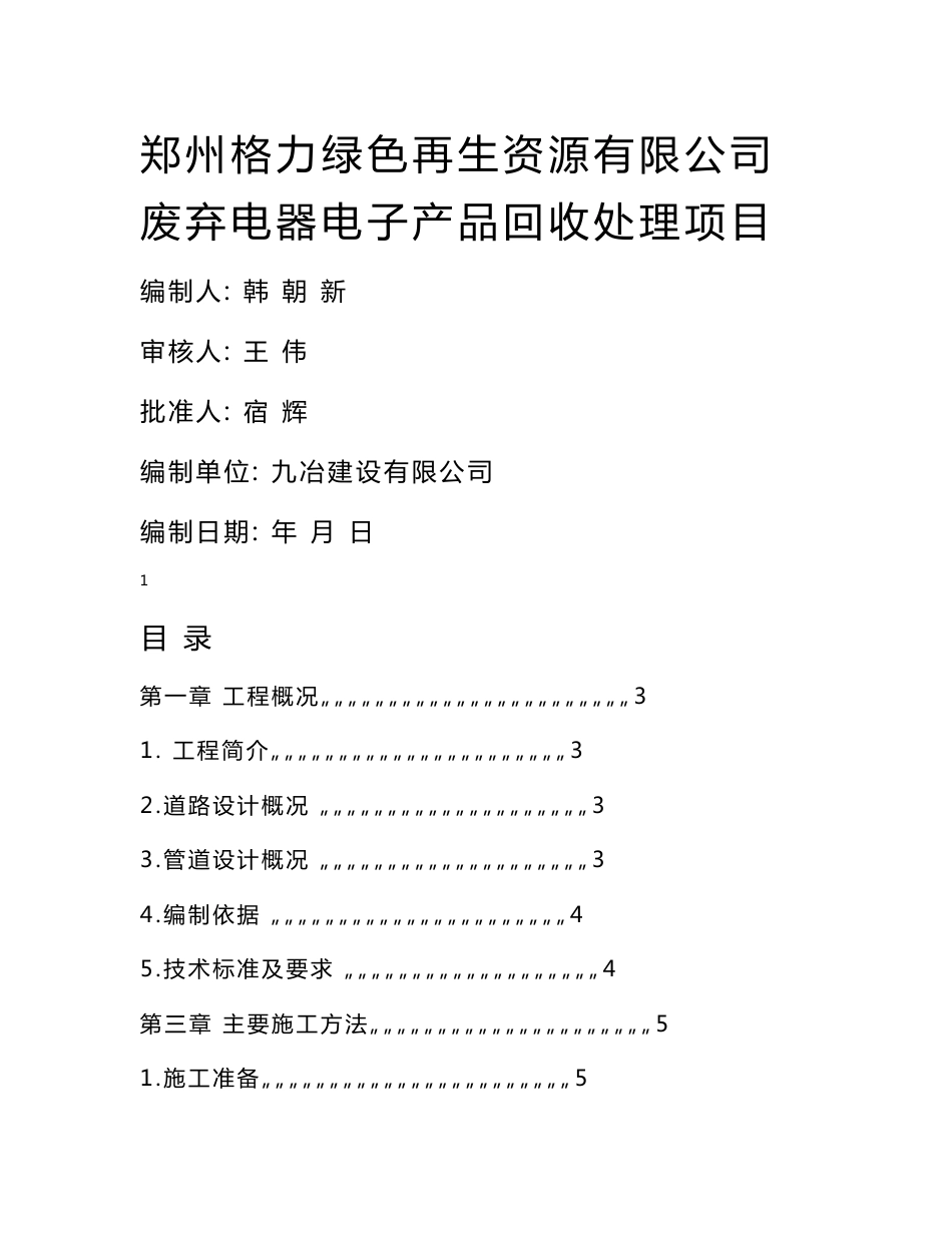 厂区道路工程施工方案河南沥青混凝土路面主要施工方法_第1页