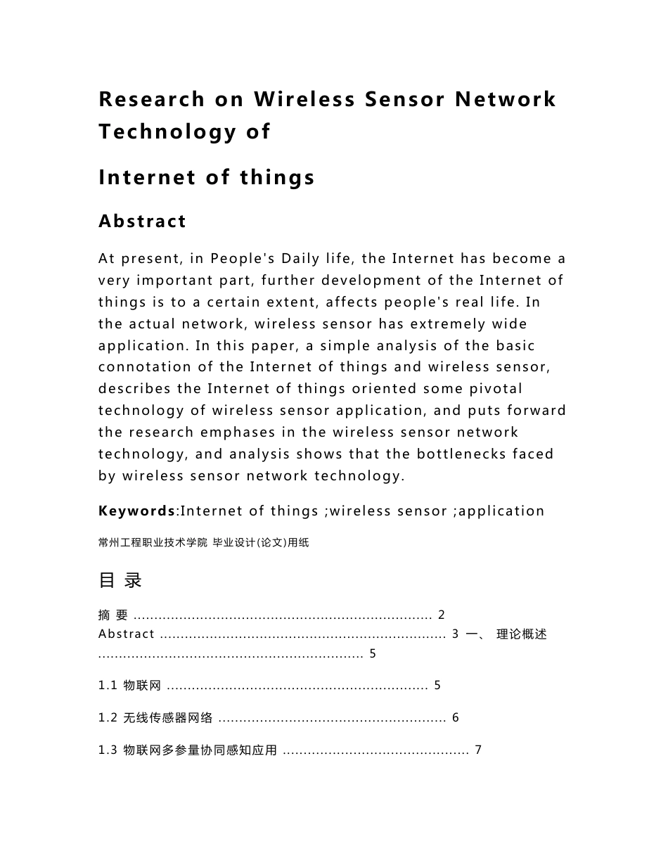 陈旭毕业论文()物联网关键性技术无线传感技术_第2页