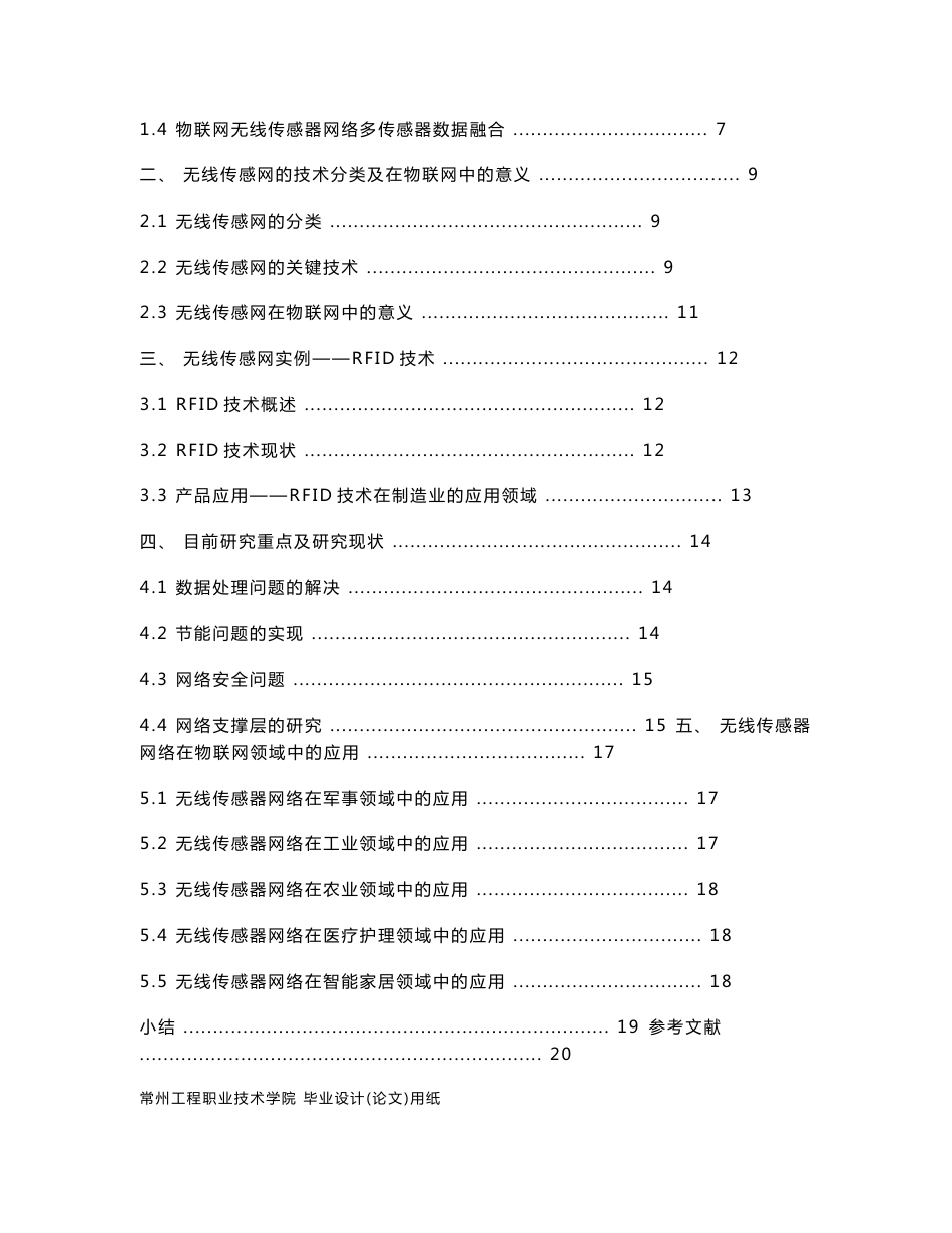 陈旭毕业论文()物联网关键性技术无线传感技术_第3页