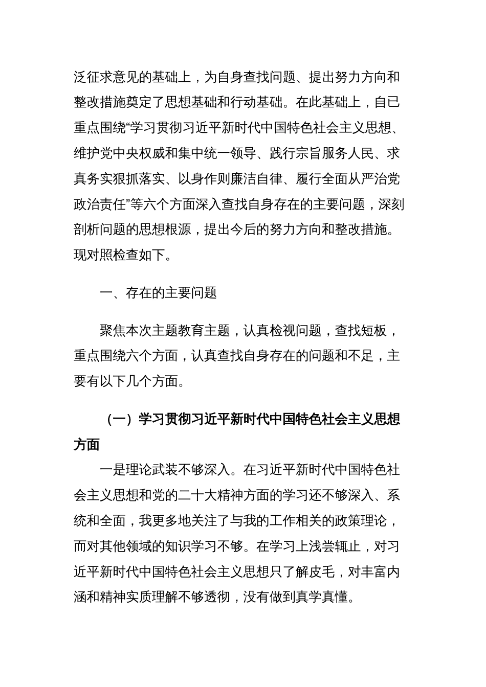 2篇国企公司领导对照“学习贯彻、维护权威、践行宗旨、求真务实、以身作则”等六个方面2023年度主题教育专题生活会新六个方面个人对照检查材料（新六个对照版）_第2页