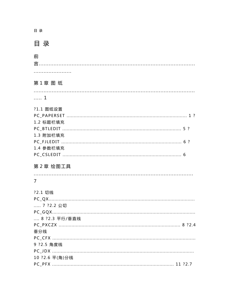 PCCAD使用手册_第1页