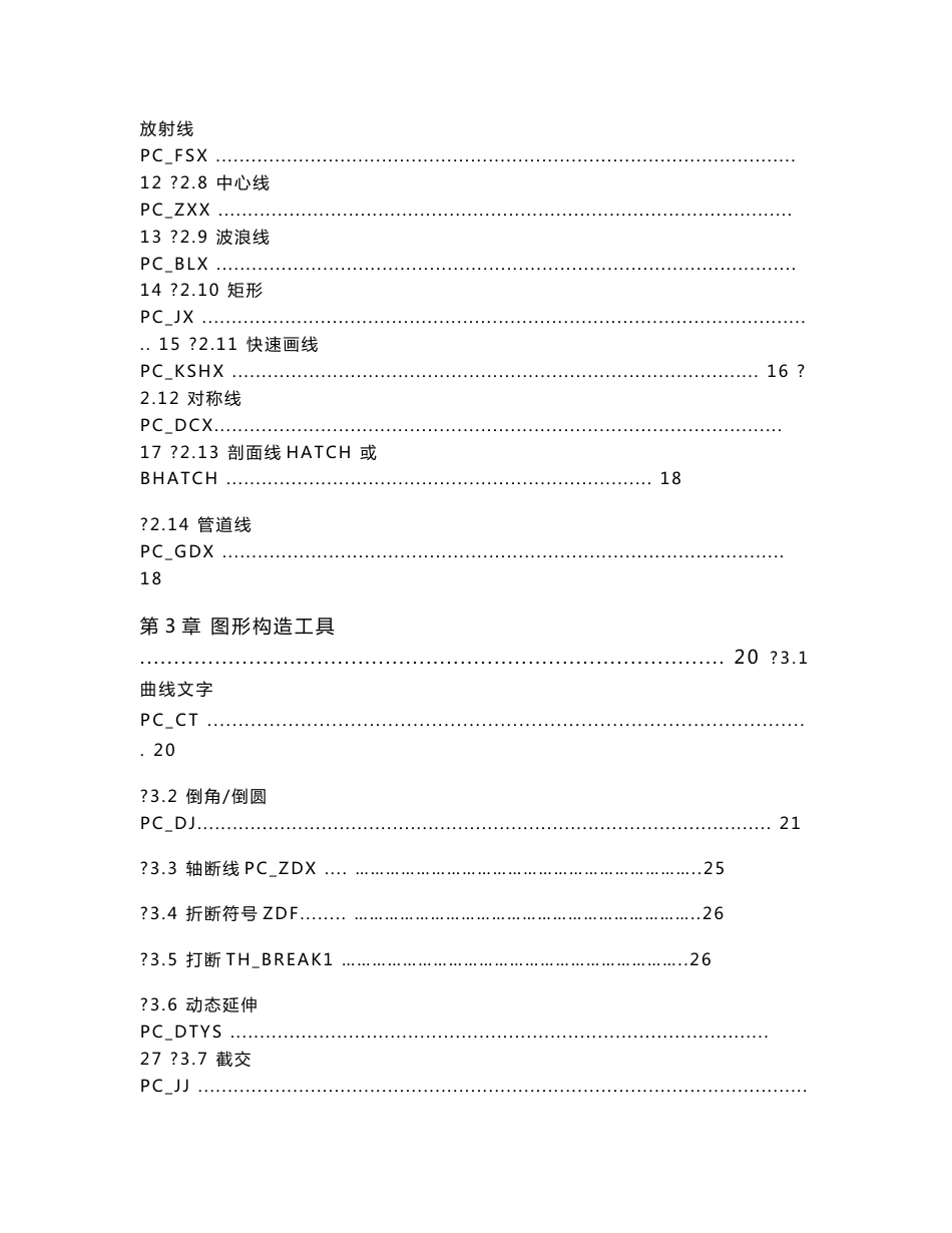 PCCAD使用手册_第2页