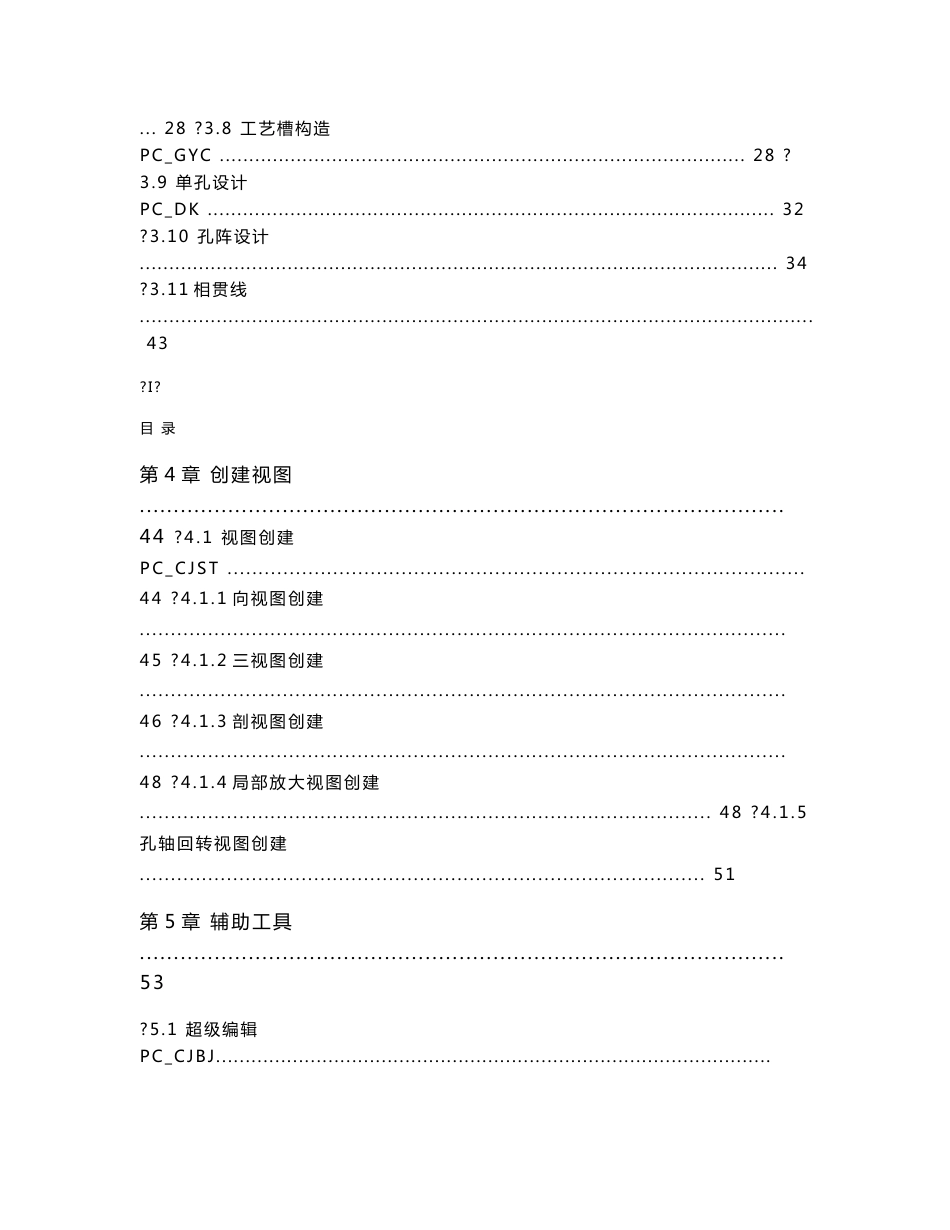 PCCAD使用手册_第3页