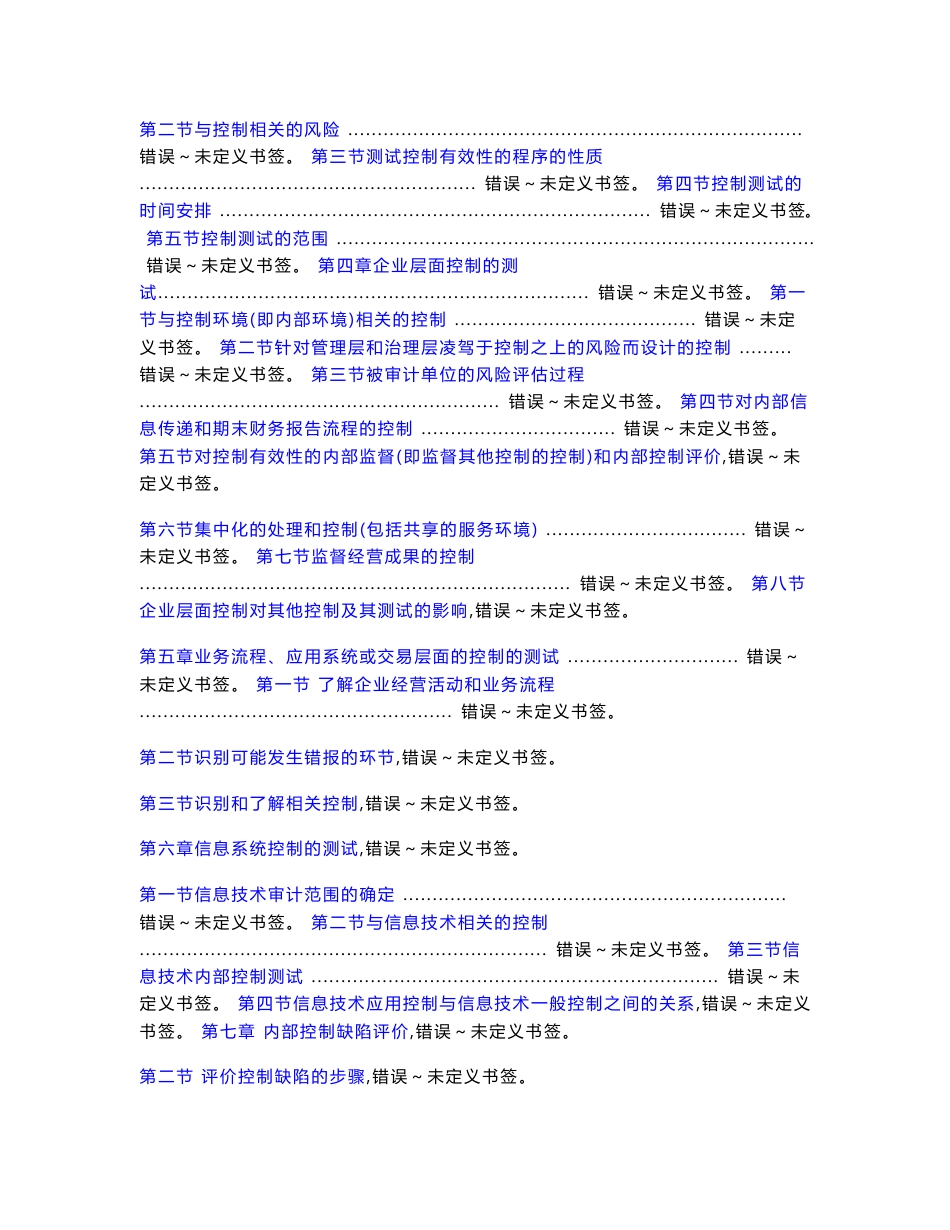 企业内部控制审计工作底稿编制指南Word版252页全_第2页