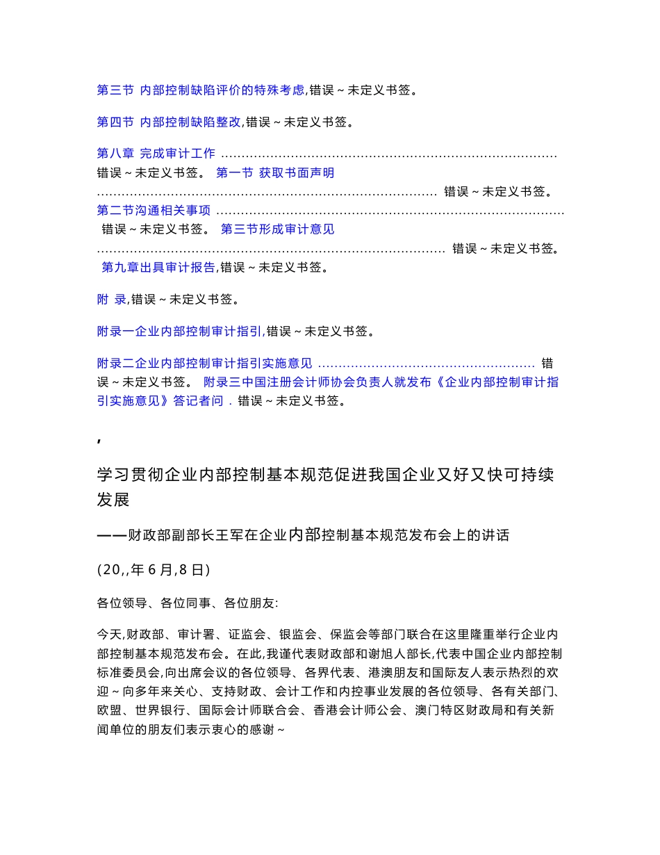 企业内部控制审计工作底稿编制指南Word版252页全_第3页