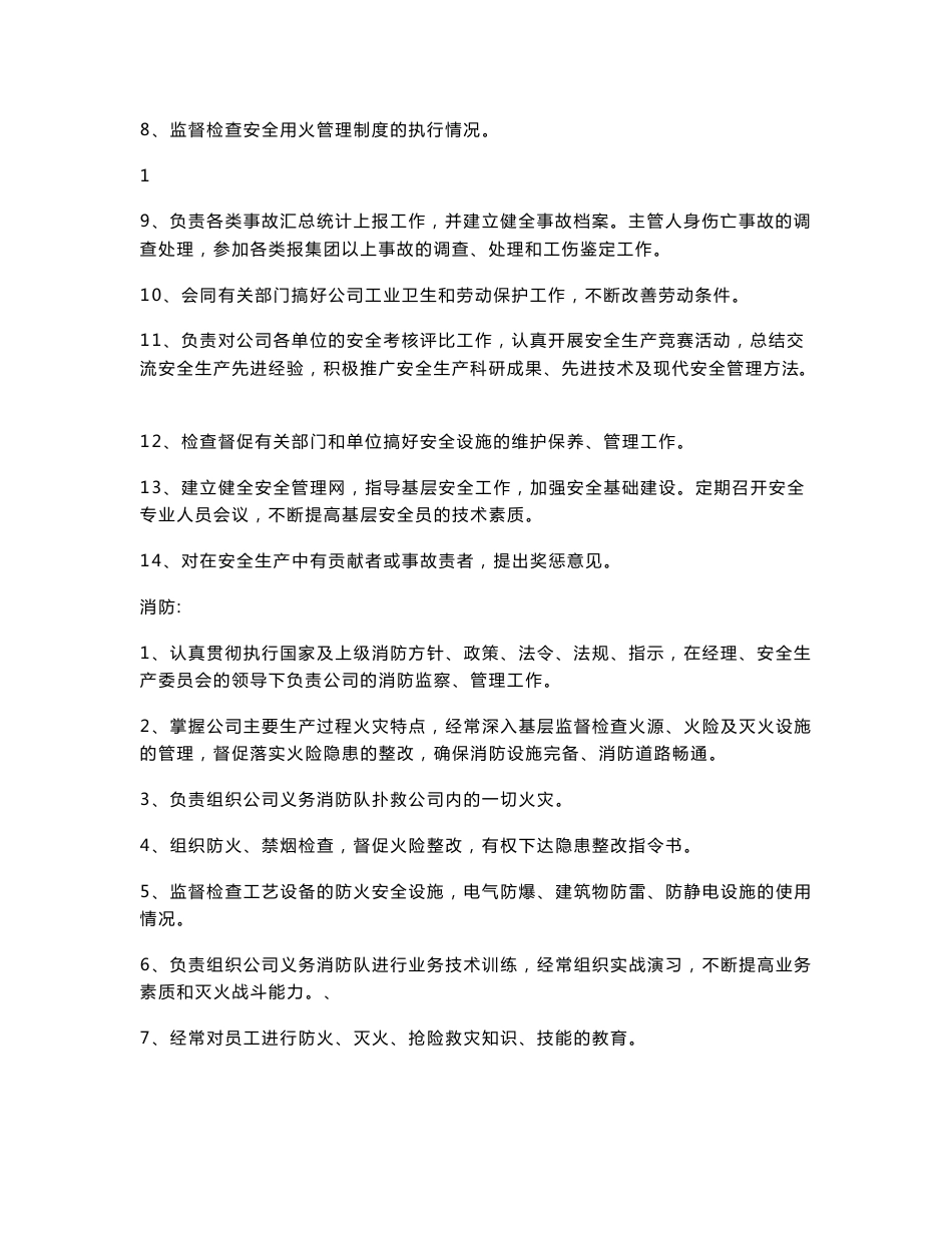 安全生产规章制度_第2页