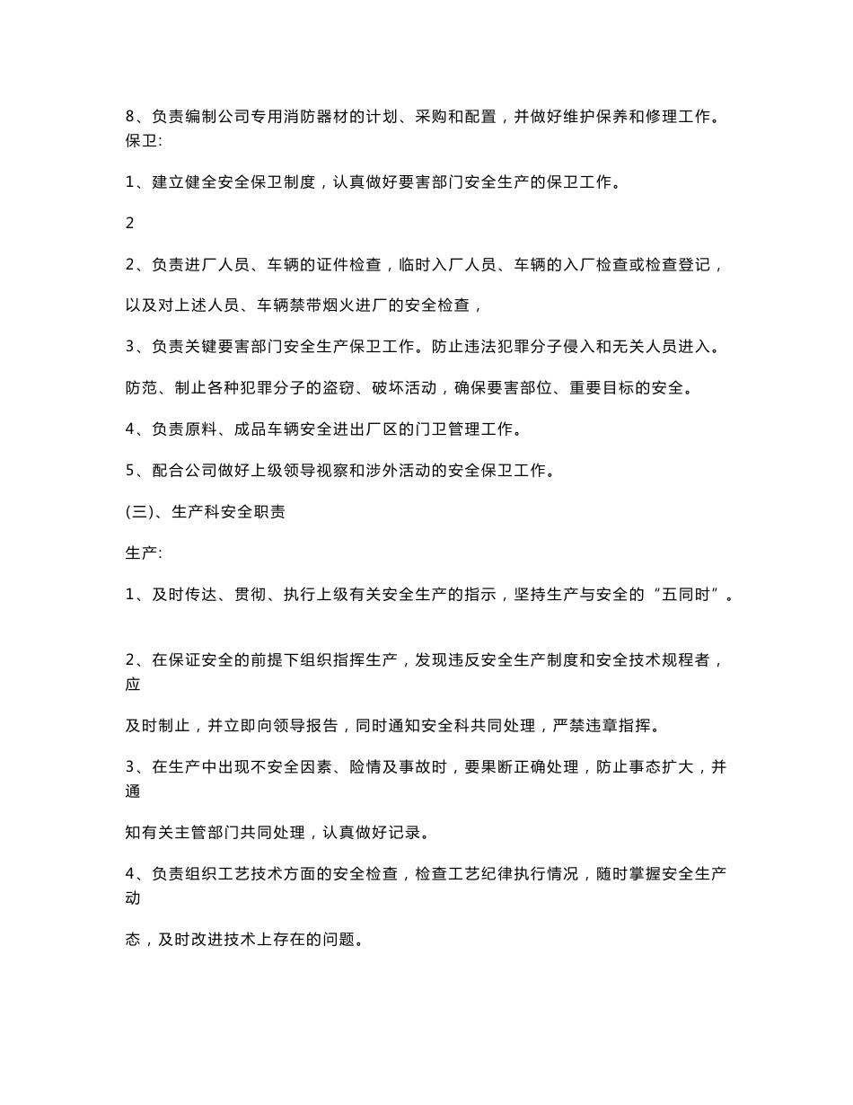 安全生产规章制度_第3页