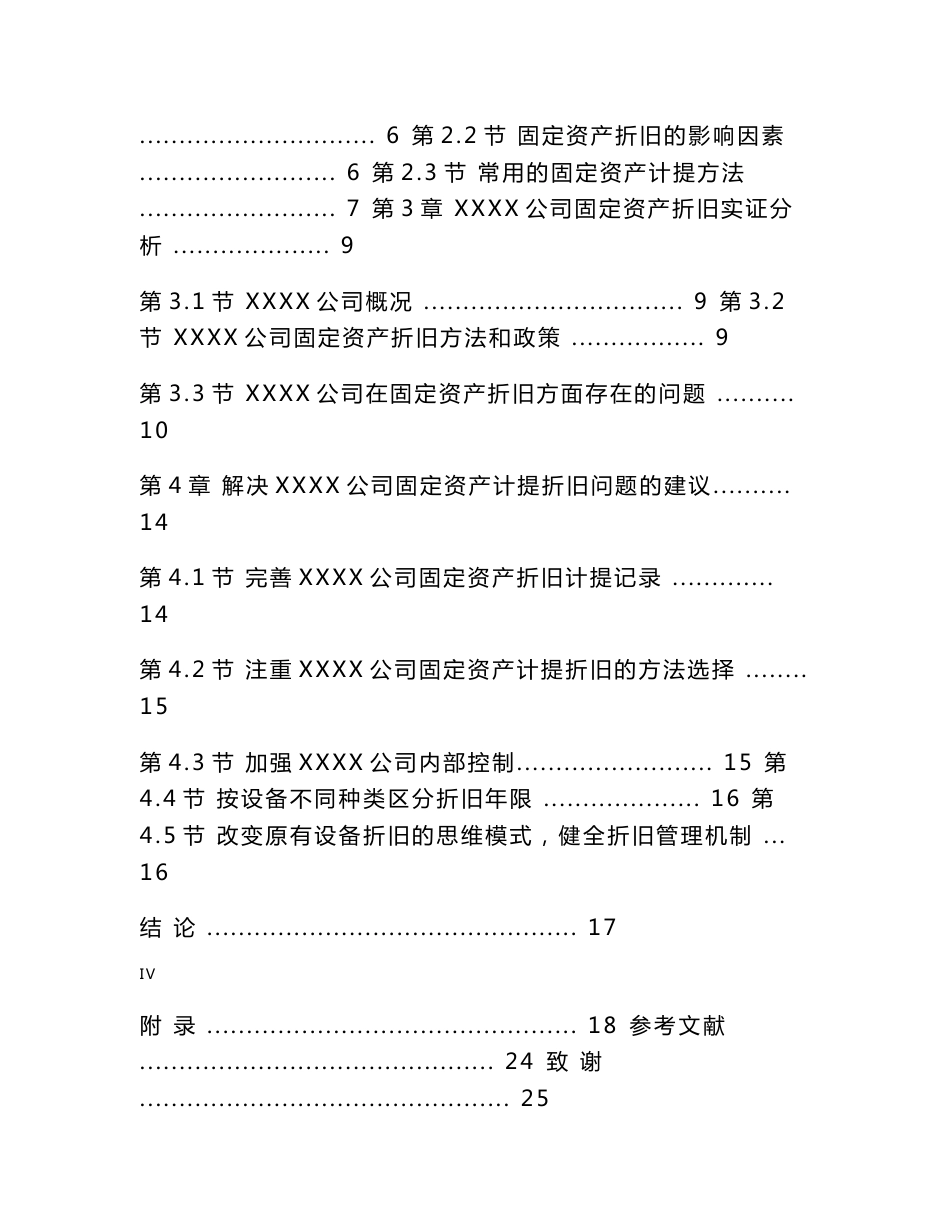 企业固定资产折旧分析_第3页