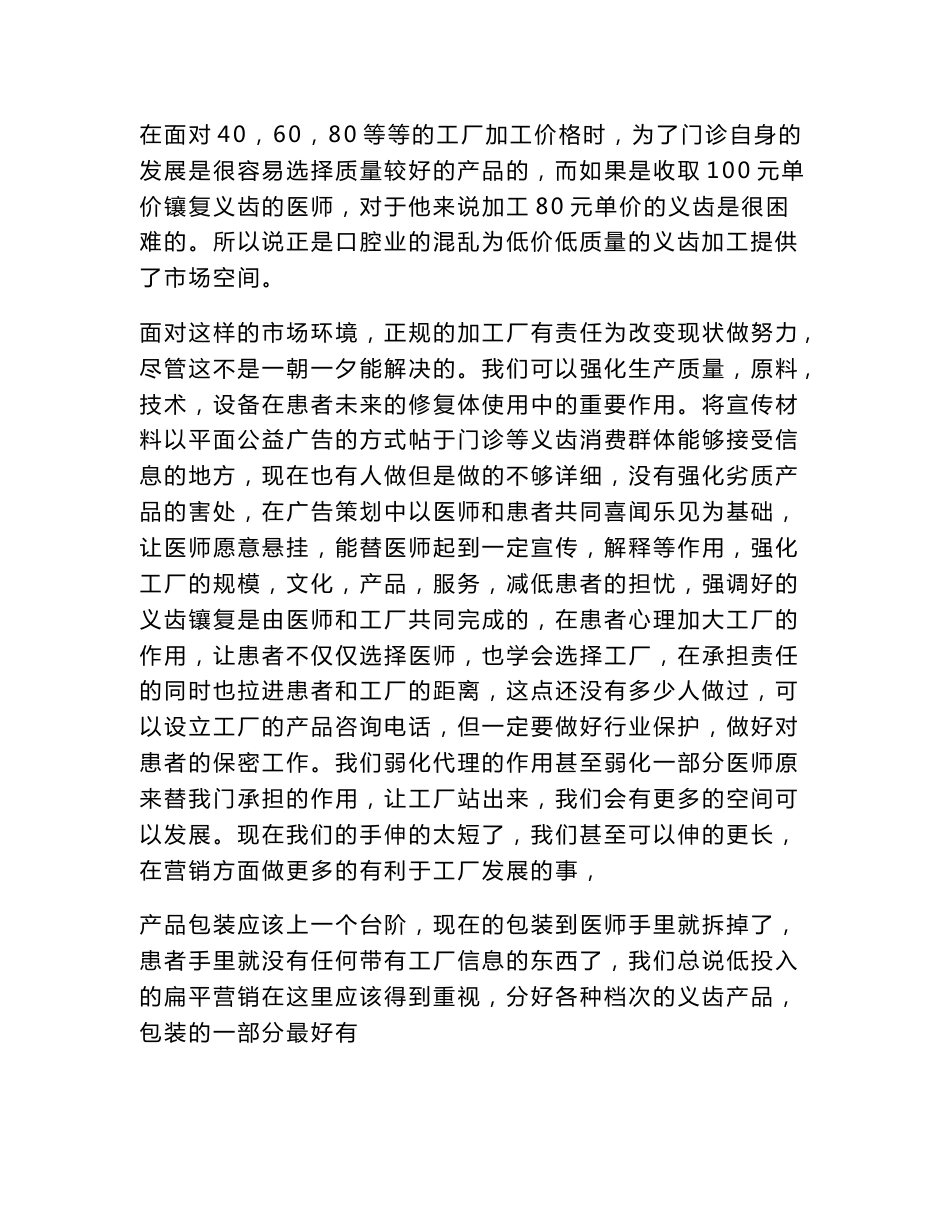 加工厂如何应对国内义齿加工行业的恶性竞争_第2页