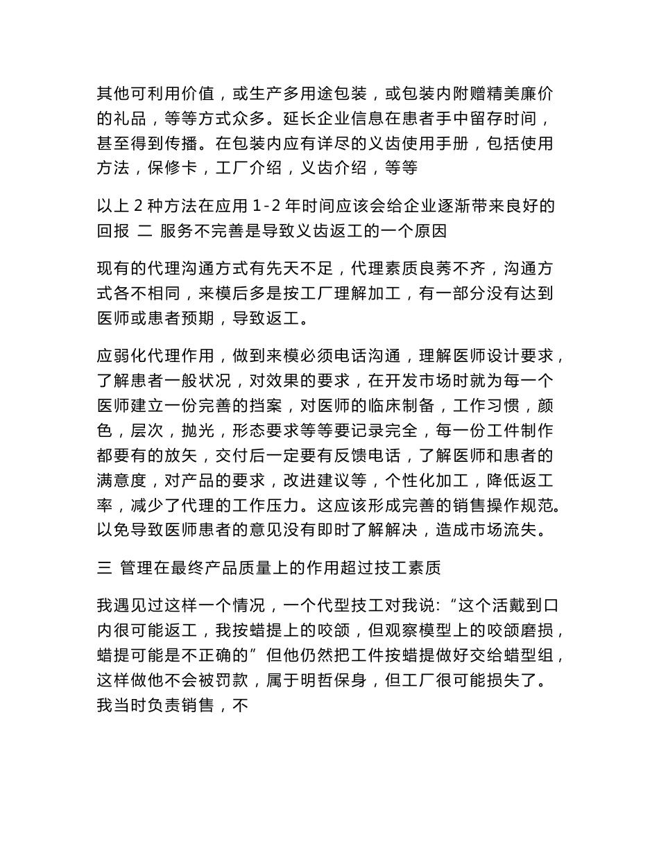 加工厂如何应对国内义齿加工行业的恶性竞争_第3页