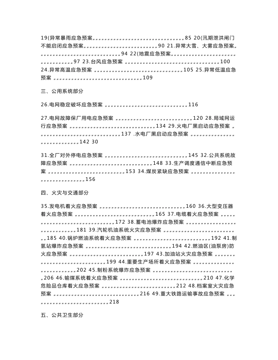 发电厂应急预案汇编共55个_第2页