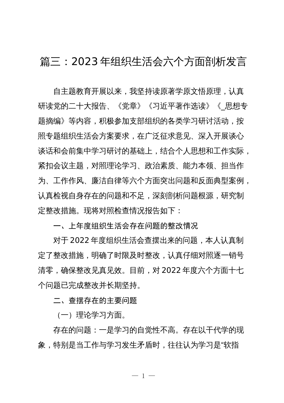 7篇2023-2024年度组织生活会对照六个方面班子成员个人检视剖析发言_第1页