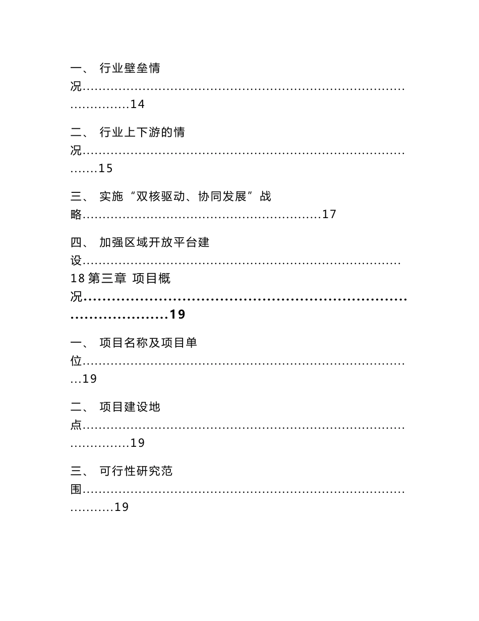 大理铝合金铸造项目建议书模板范文_第2页