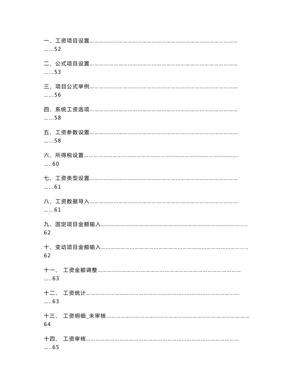 九段一卡通系统使用手册_第3页