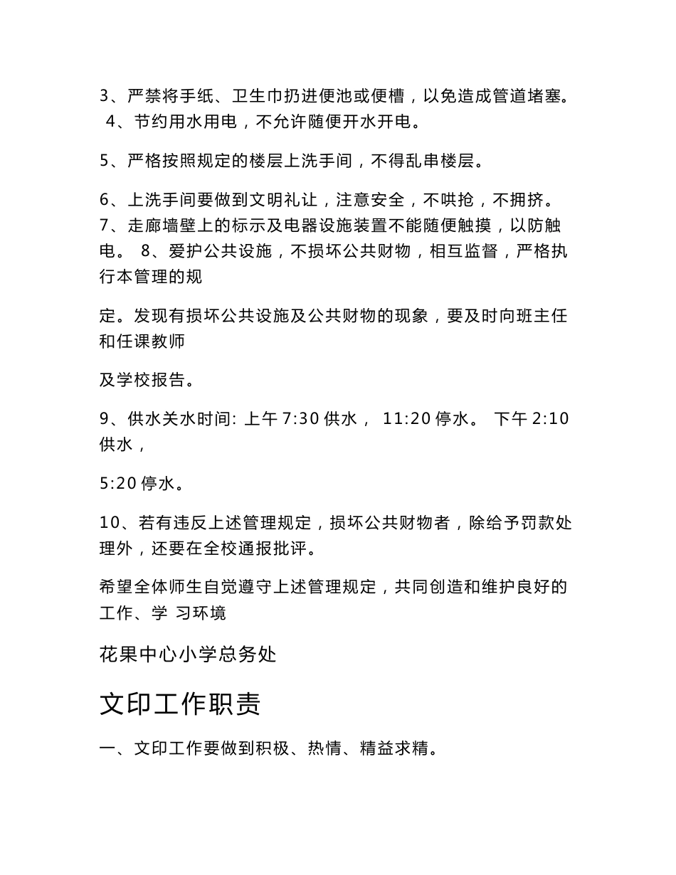 学校总务处管理工作手册_第2页