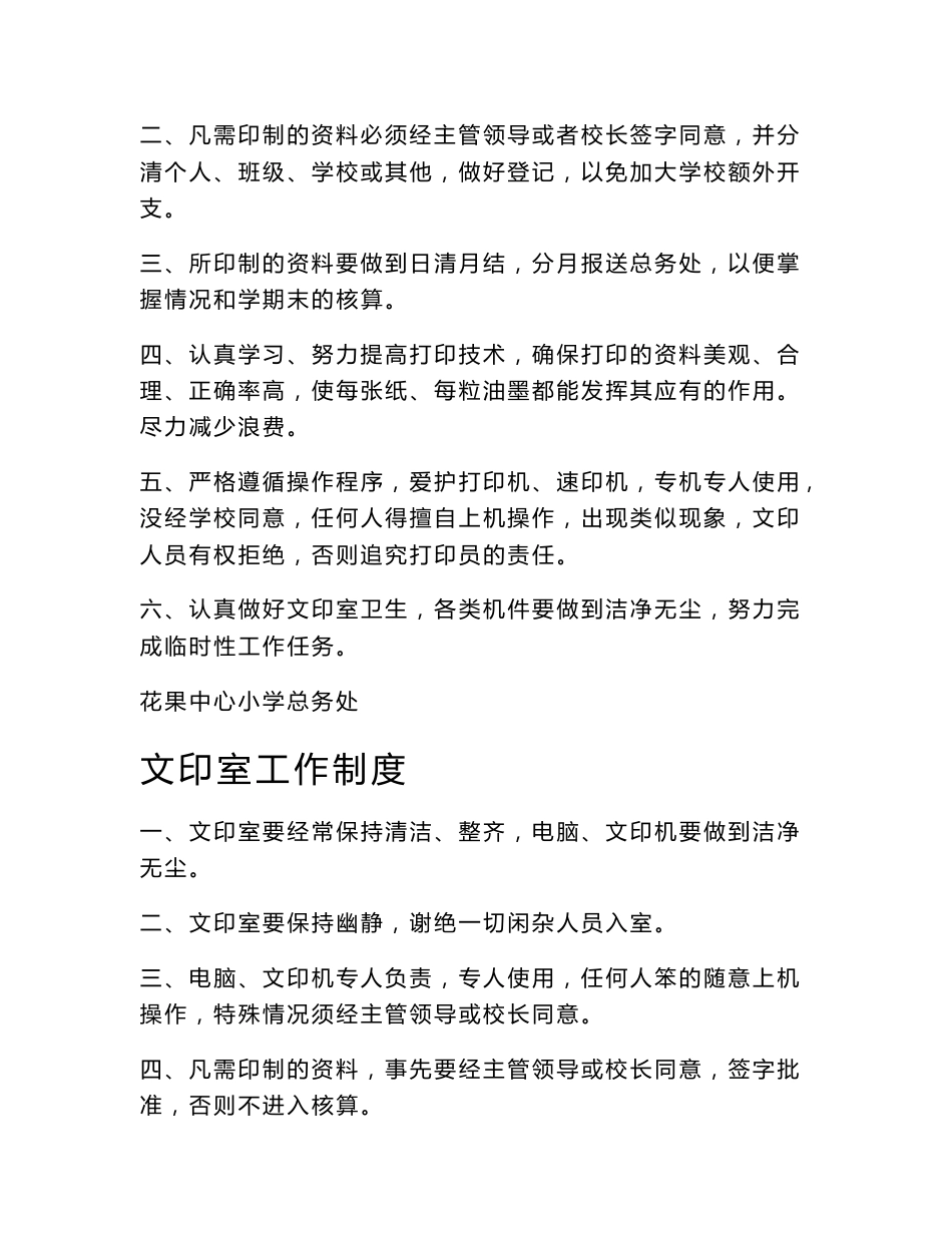 学校总务处管理工作手册_第3页