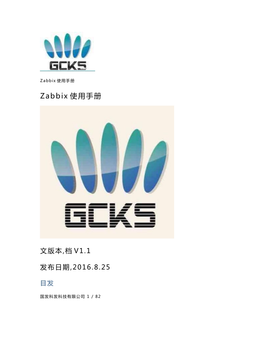 zabbix30使用手册_第1页