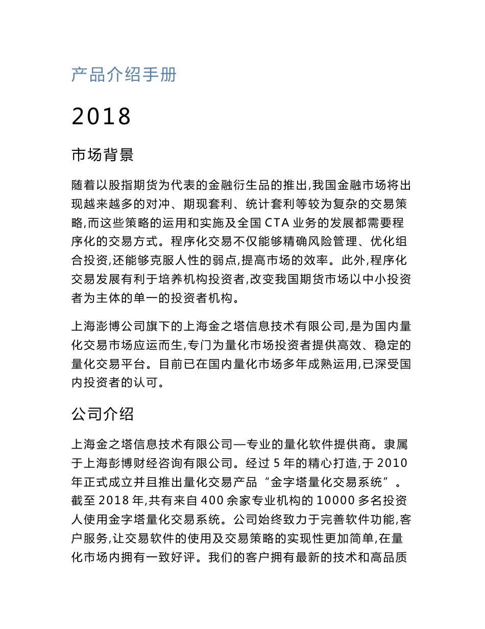 2018金字塔量化交易系统产品介绍手册_第1页