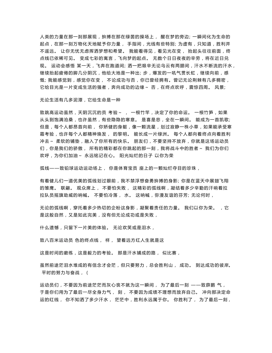 运动会通讯稿加油稿1_第2页