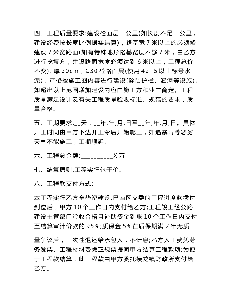 2022年道路施工合同范本.doc_第2页