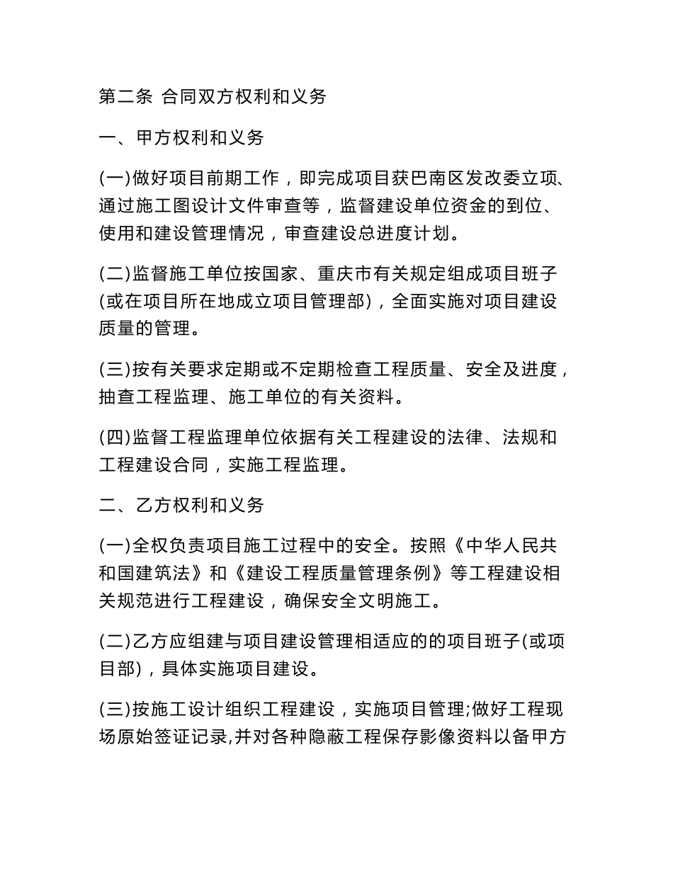 2022年道路施工合同范本.doc_第3页