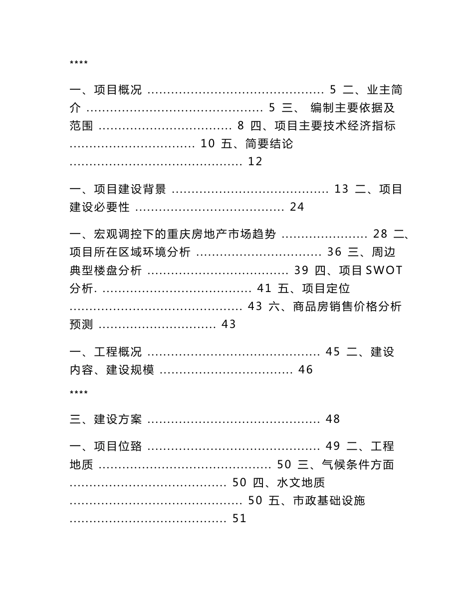 某房地产开发项目可行性研究报告_第1页